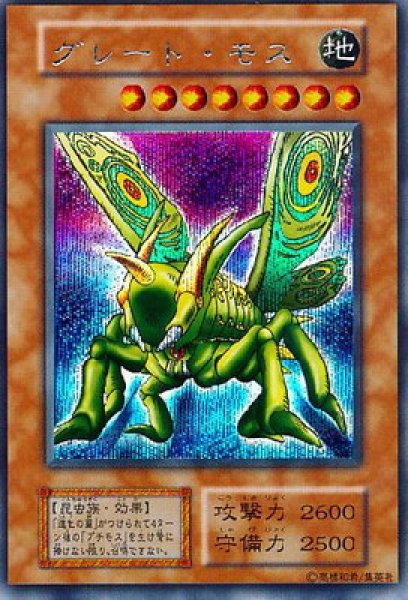 グレート・モス【シークレットレア】 - カードショップ トレンドトレード