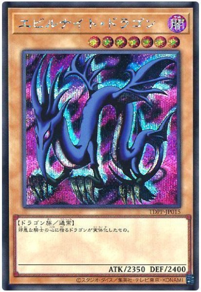 エビルナイト・ドラゴン(最新版)【シク】 - カードショップ トレンド