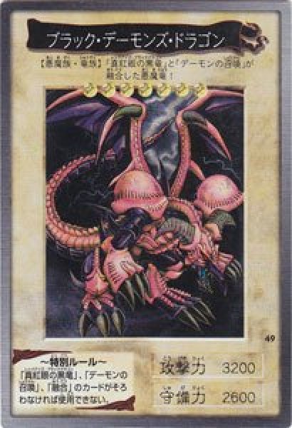 ブラック・デーモンズ・ドラゴン【レア以上】 - カードショップ