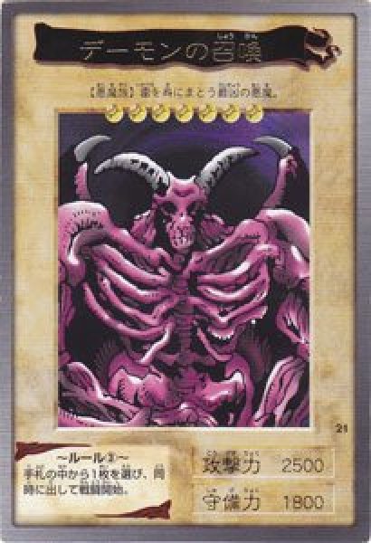 デーモンの召喚【レア以上】 - カードショップ トレンドトレード