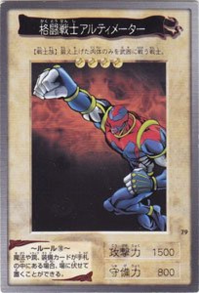 格闘戦士アルティメーター【ノーマル】 - カードショップ トレンドトレード