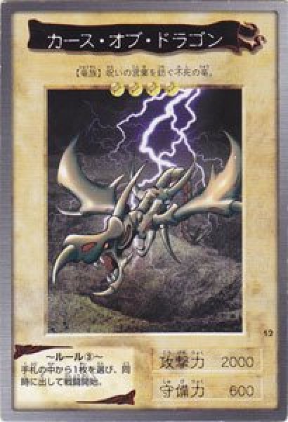 カース・オブ・ドラゴン【ノーマル】 - カードショップ トレンドトレード