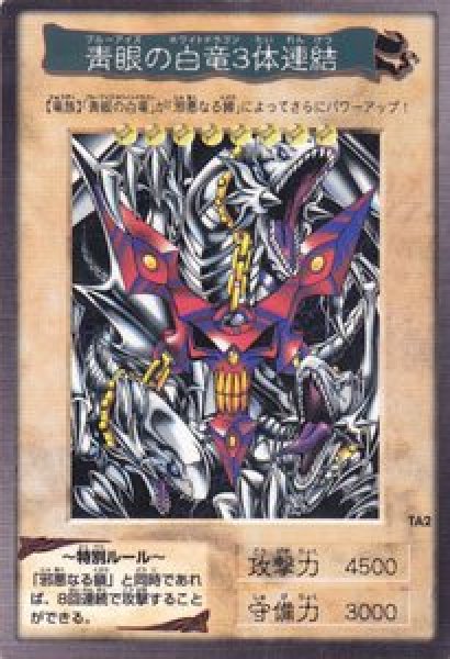 青眼の白竜3体連結【レア以上】 - カードショップ トレンドトレード