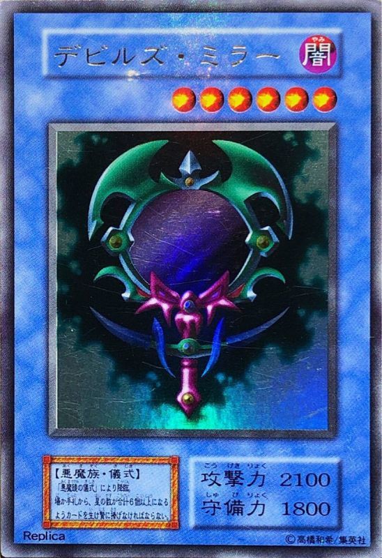 デビルズ・ミラー【ウル】【ランクB】 - カードショップ トレンドトレード