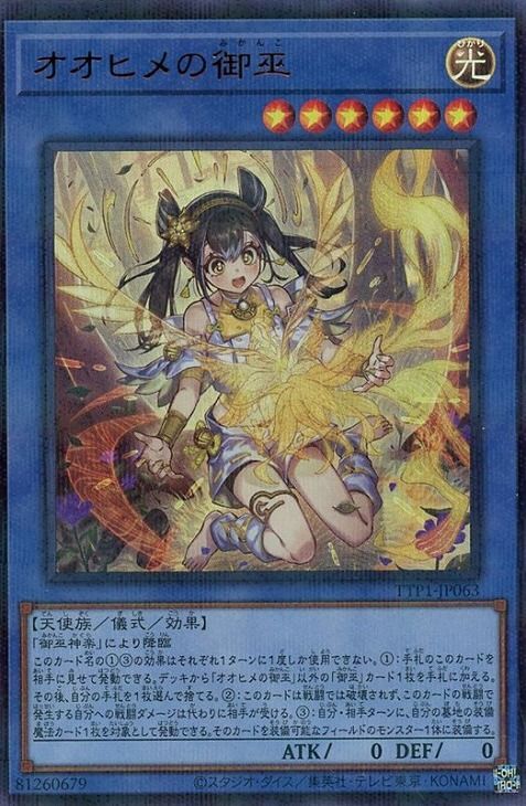 オオヒメの御巫(イラスト違い)【ウルパラ】 - カードショップ トレンド