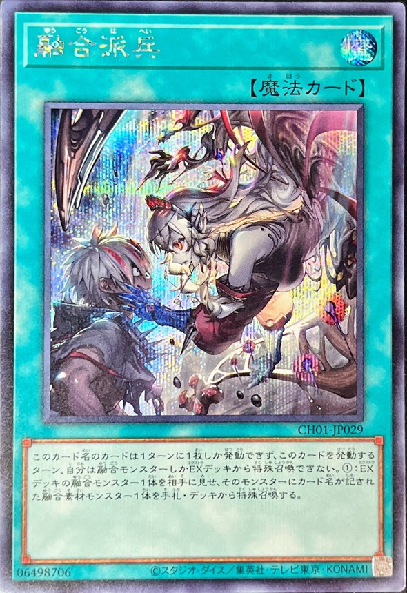 融合派兵【シク】 - カードショップ トレンドトレード