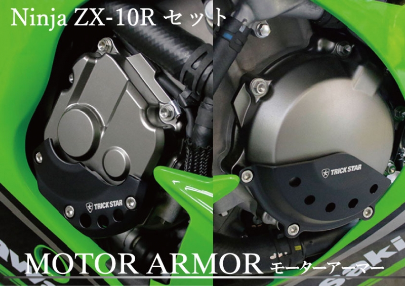 Ninja ZX-10R（2024年モデル）適合製品情報 | TRICK STAR 製品 | TRICK