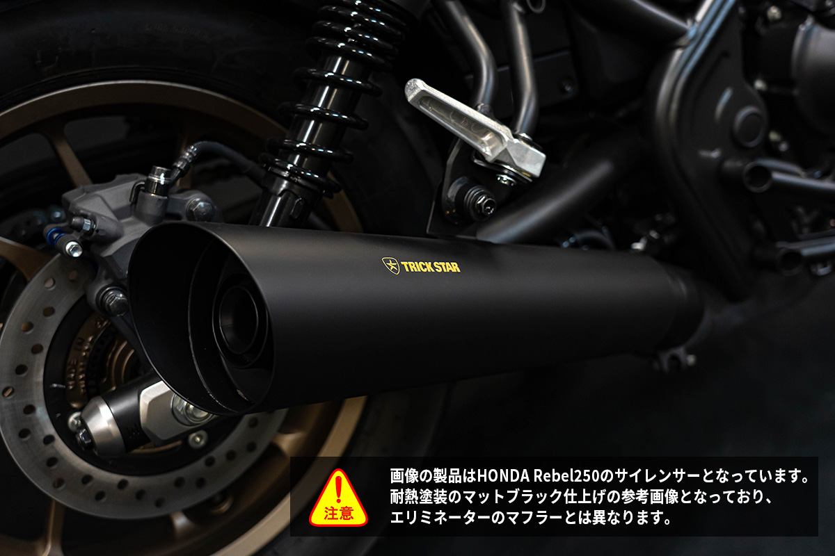 トリックスター / ELIMINATOR(24-26) 政府認証スリップオンマフラー