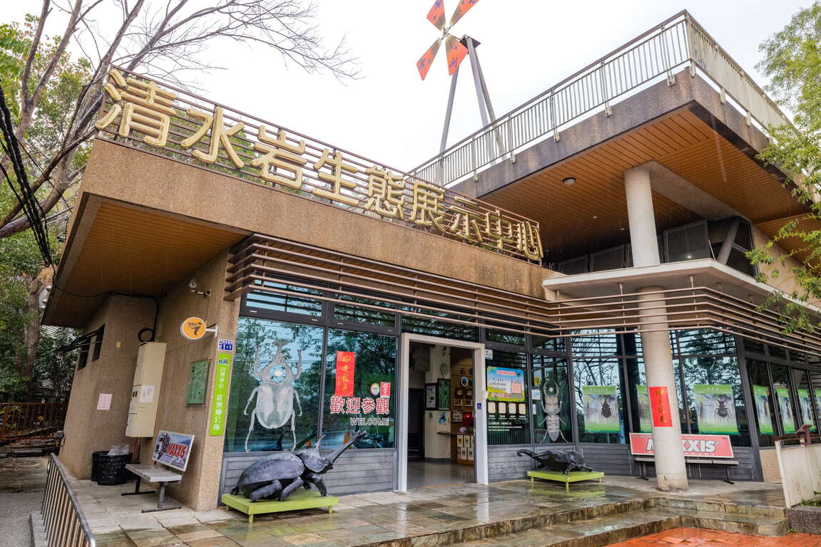 清水岩生態展示センター－參山国家風景区管理处