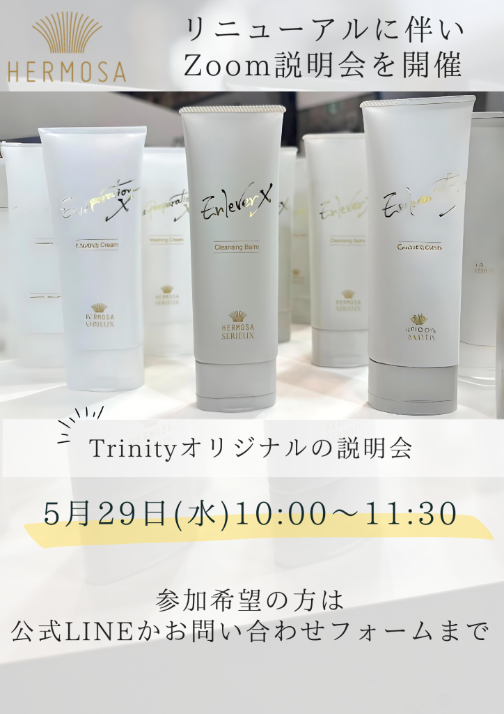 エルモサ 洗顔&クレンジングがリニューアル | 【お知らせ】エルモサ