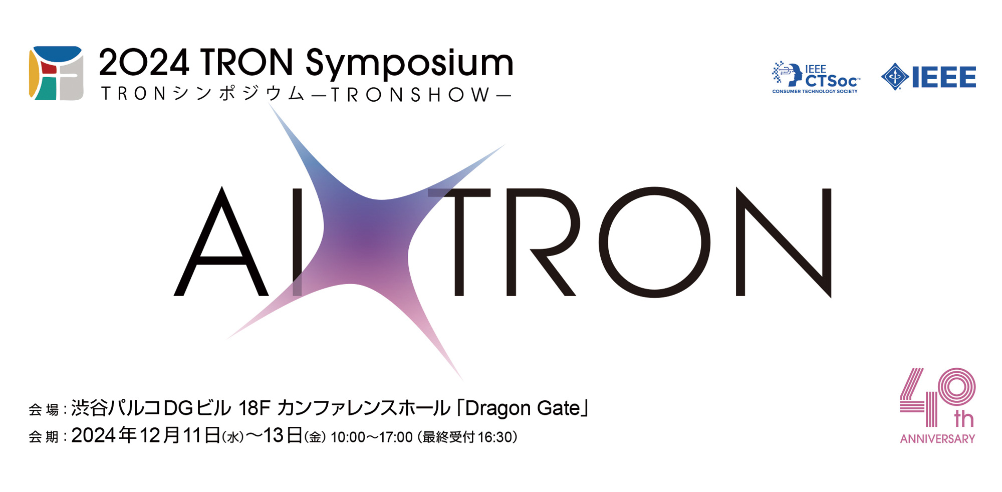 日本発！世界シェア60％を占める組込み型コンピューターOS「TRON」の