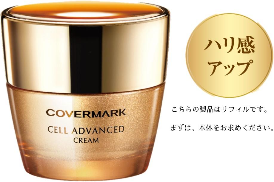 カバーマーク】 セルアドバンスト クリームWS リフィル - つちばし薬局