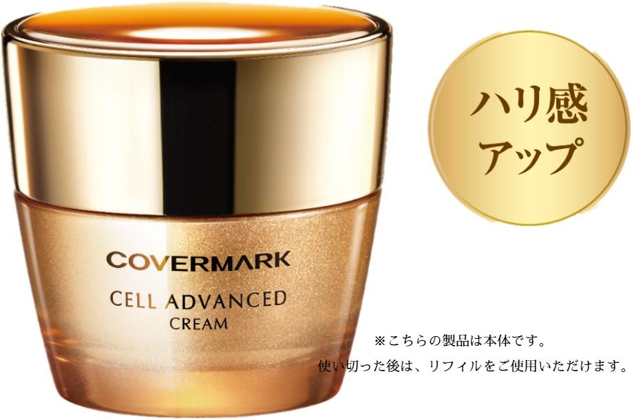 カバーマーク】 セルアドバンスト クリームWS - つちばし薬局