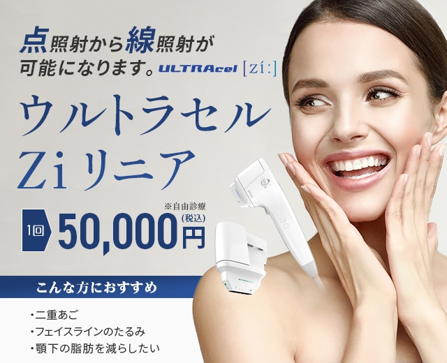 料金表 | 天王寺で医療レーザー脱毛は、大阪のつかはらクリニック。