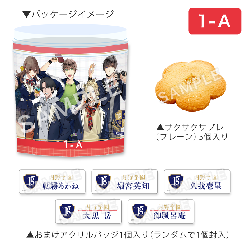 模擬店 - グッズ紹介 | 「SCHOOL REVOLUTION 月野学園物語 -百年