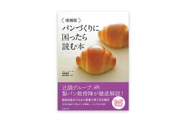 製パン技術講座｜辻調理師専門学校 別科 通信教育講座