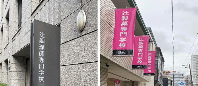 初めての製パンのスクーリング授業｜辻調理師専門学校 別科 通信教育講座