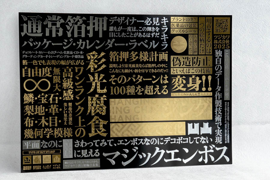 1921年創業の老舗が贈る。箔押しの常識を覆す「プレミアム箔押し