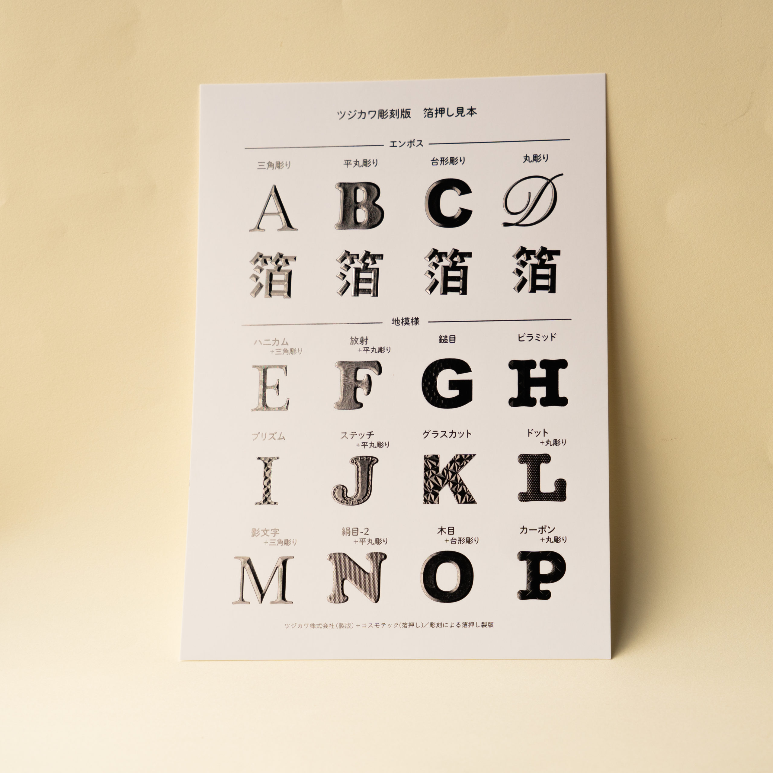 デザインのひきだしNo.46 付録 ツジカワ提供「腐食版＆彫刻版 押し見本