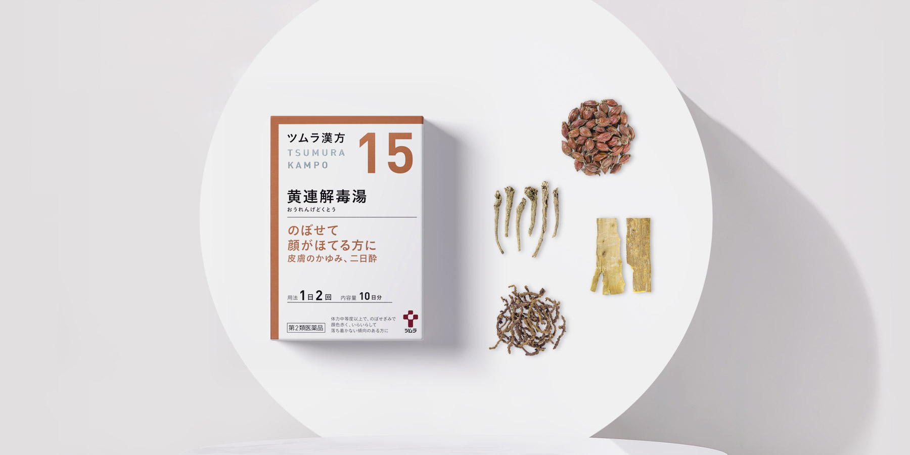 ツムラ漢方黄連解毒湯エキス顆粒A - 一般用漢方製剤・一般用医薬品