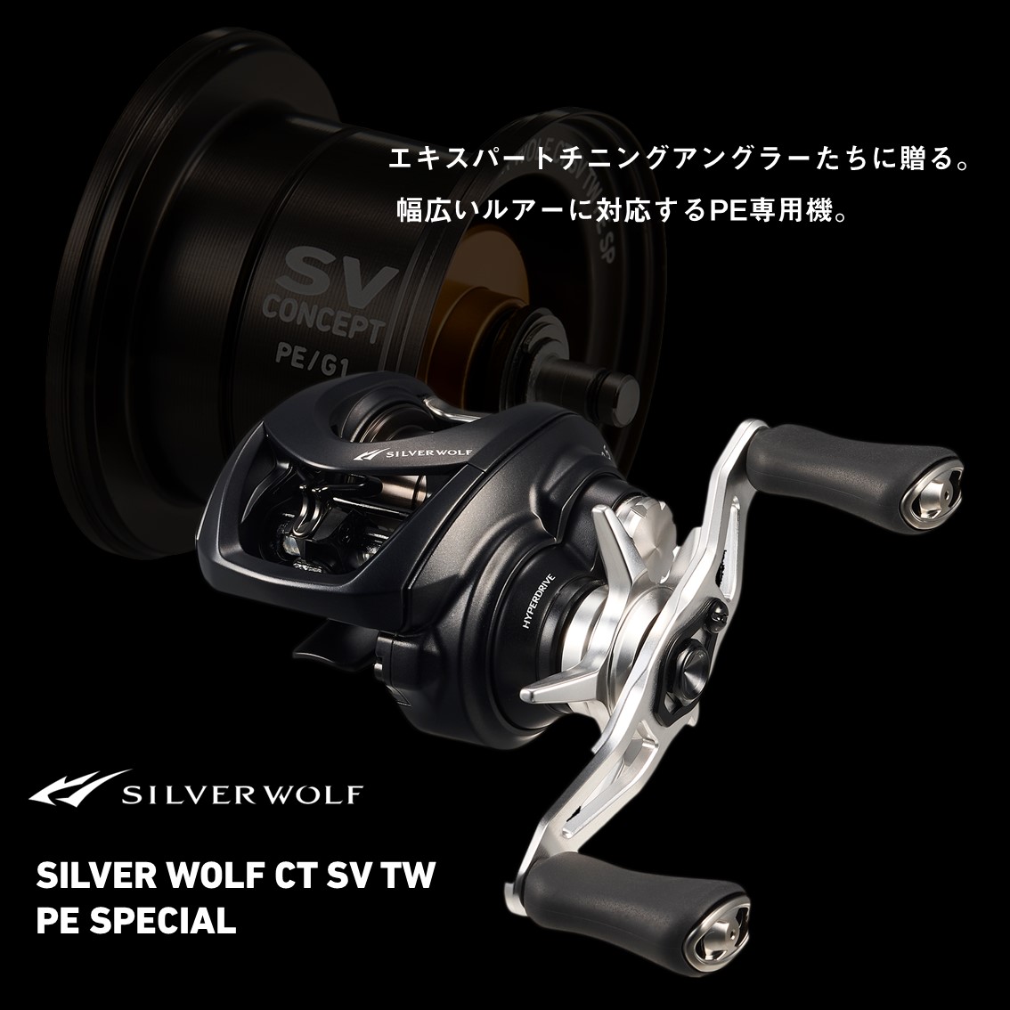 ダイワ 26シルバーウルフ CT SV TW 8.5L PE | 3月発売・左巻きチニング