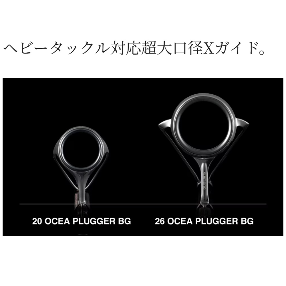 シマノ 26オシアプラッガー BG フレックスエナジー S83H | 4月発売