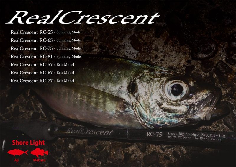 ロッド]リップルフィッシャー Real Crescent RC-57（ベイトモデル
