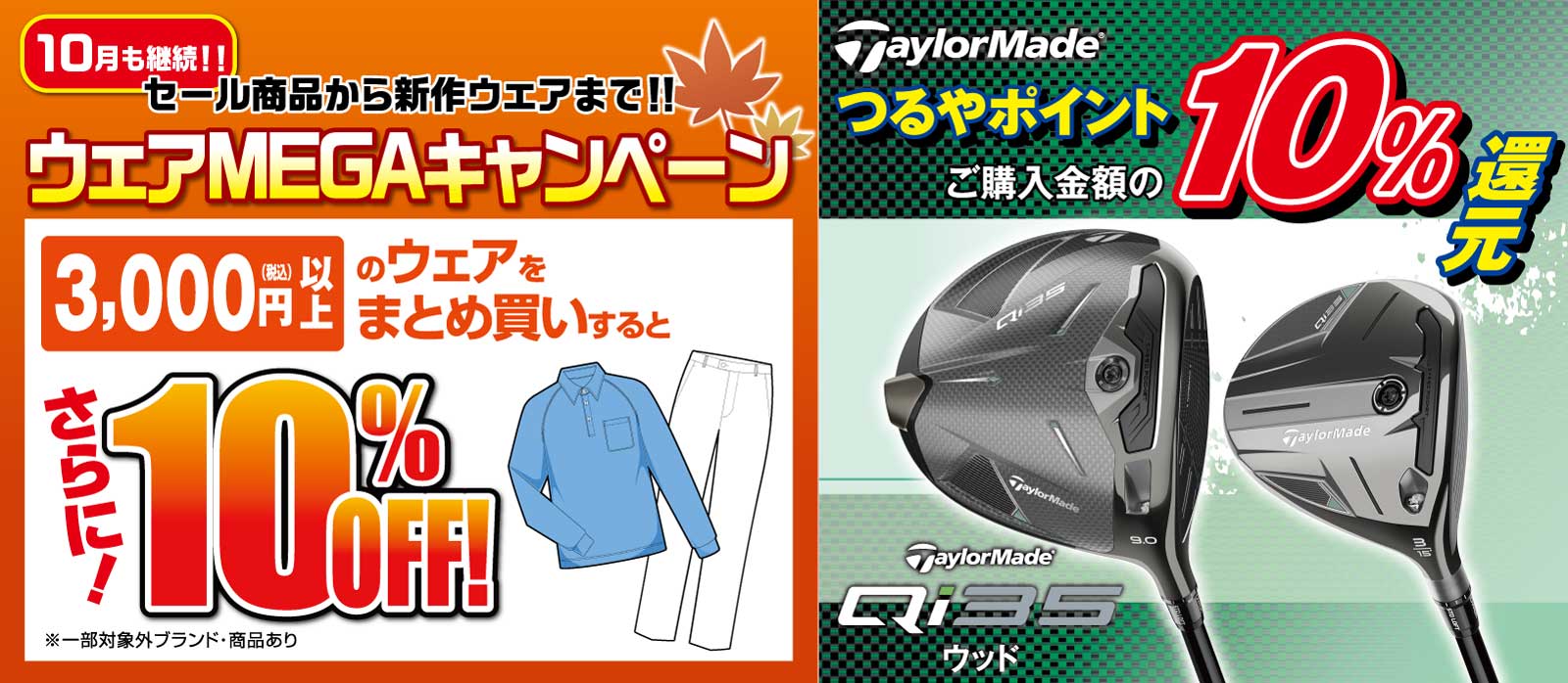 秋のゴルフ大収穫祭-つるやゴルフ-