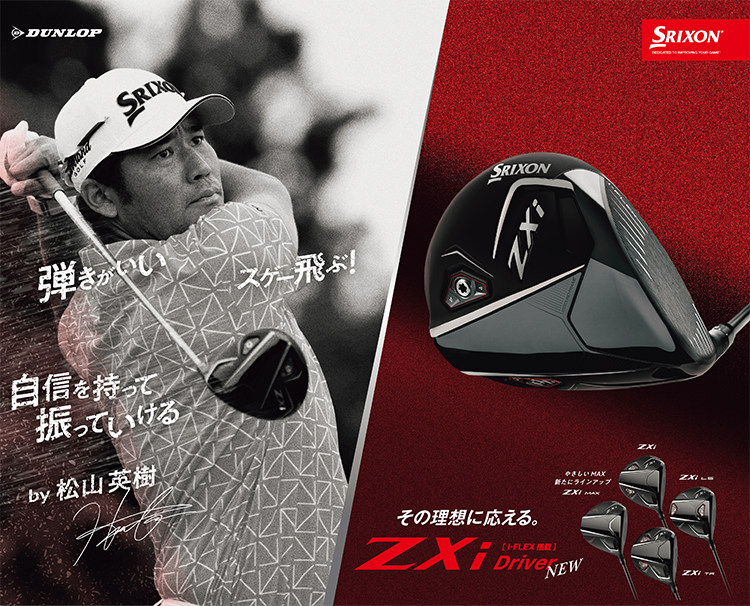 SRIXON新製品販売開始｜つるやゴルフ限定のキャンペーン満載！