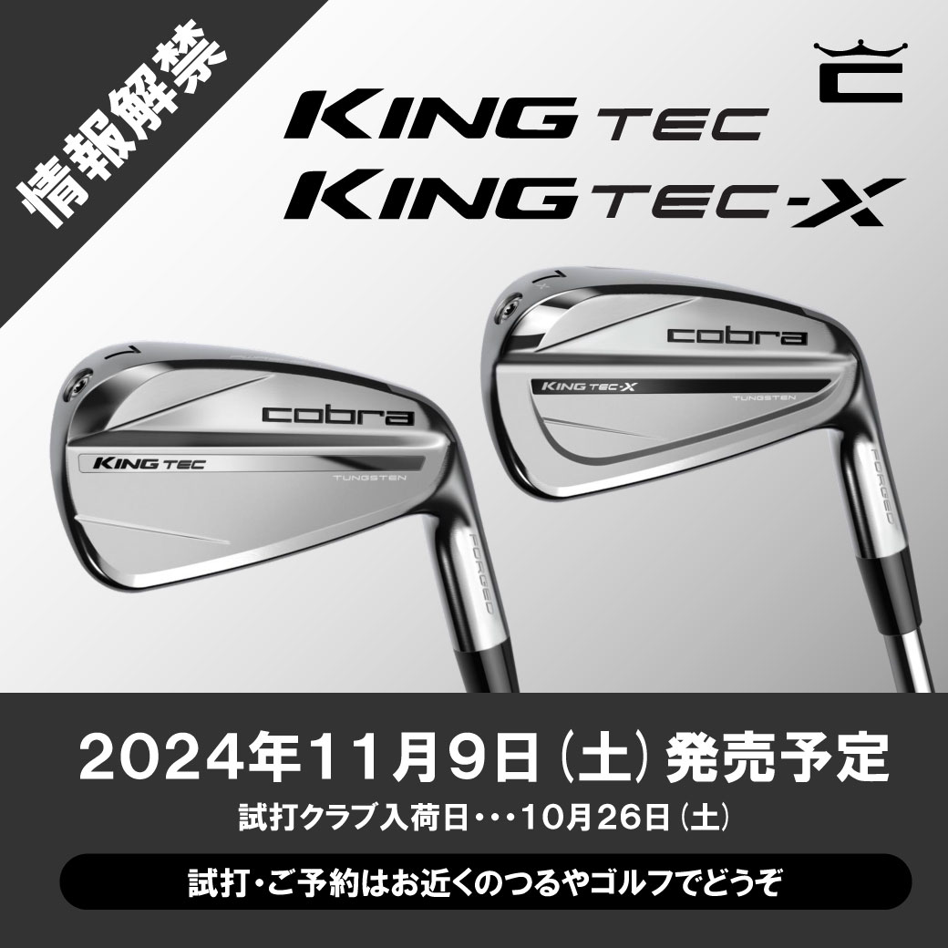 コブラ2024最新作『KING TEC / TEC Xアイアン』11/9(土)発売決定