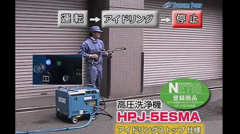 高圧洗浄機 HPJ-5ESMA型｜ツルミ水EXPO｜鶴見製作所-ツルミポンプ