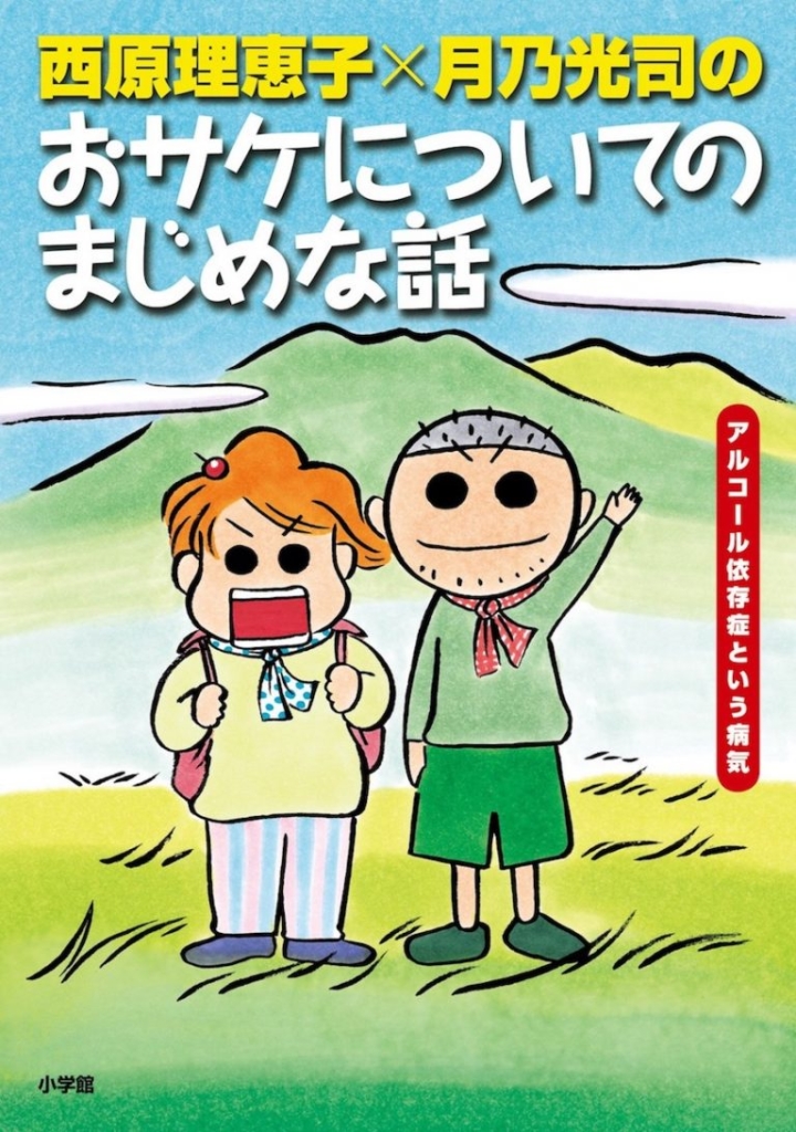 お酒を飲みすぎる家族にどう向き合えばいい？――アルコール問題に悩ん