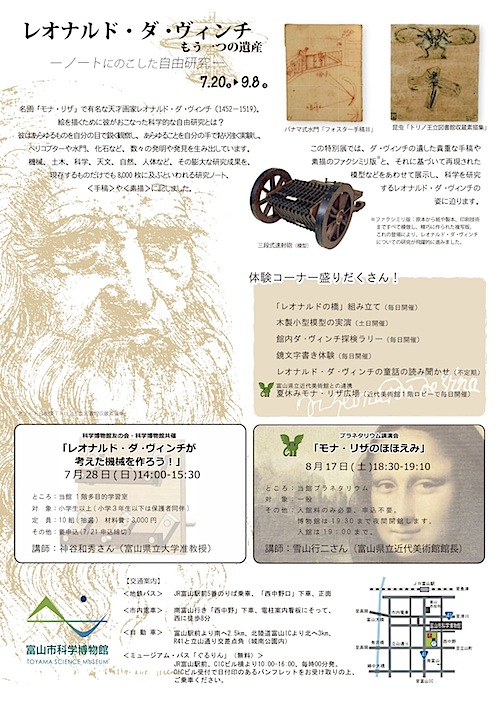 特別展「レオナルド・ダ・ヴィンチ もう一つの遺産―ノートにのこした