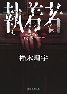 ジャンル：国内ミステリ 警察小説｜東京創元社