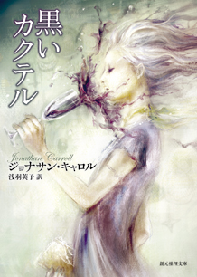 全ての商品 ｜東京創元社