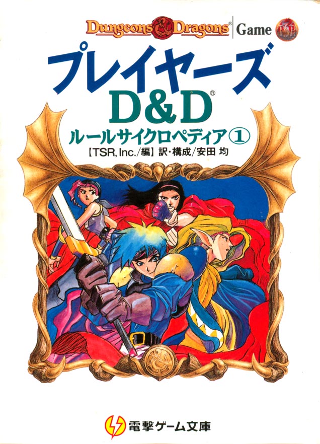 Japanese Dungeons & Dragons Archive