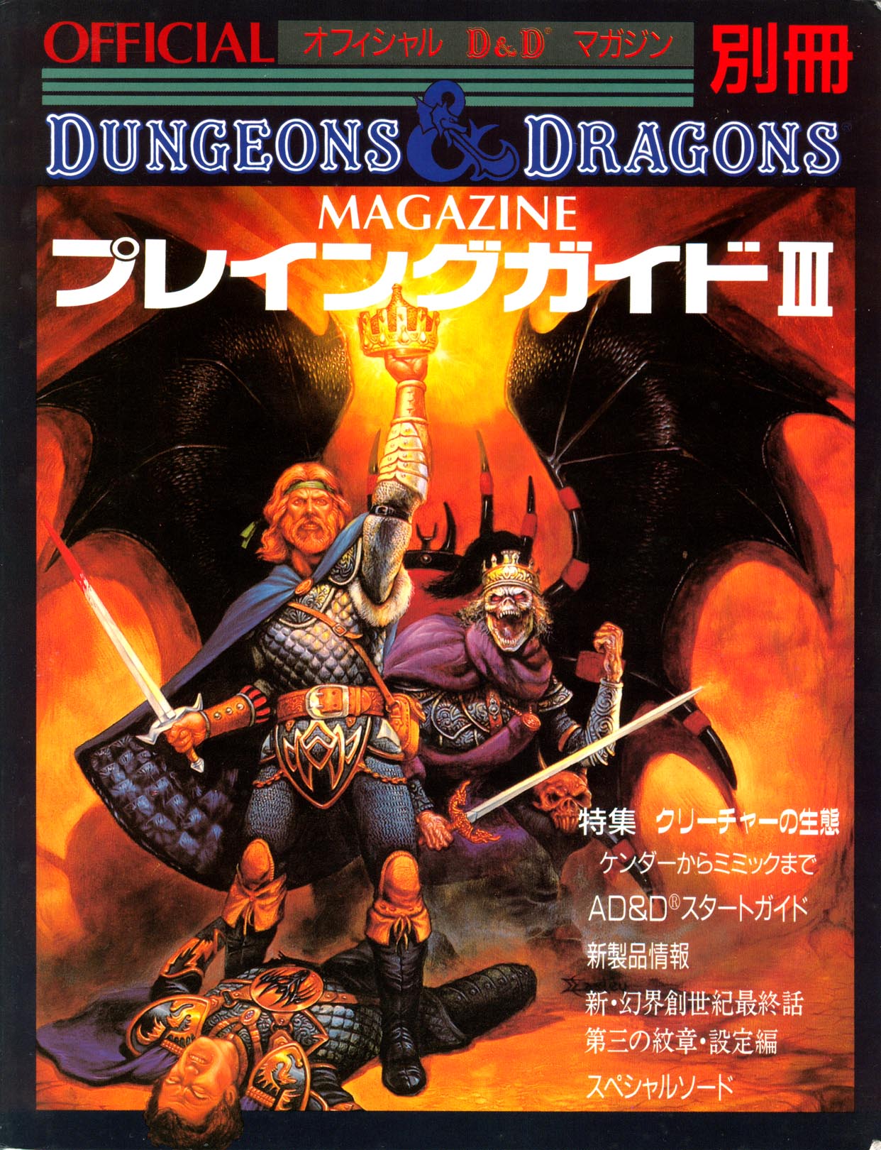 Japanese Dungeons & Dragons Archive