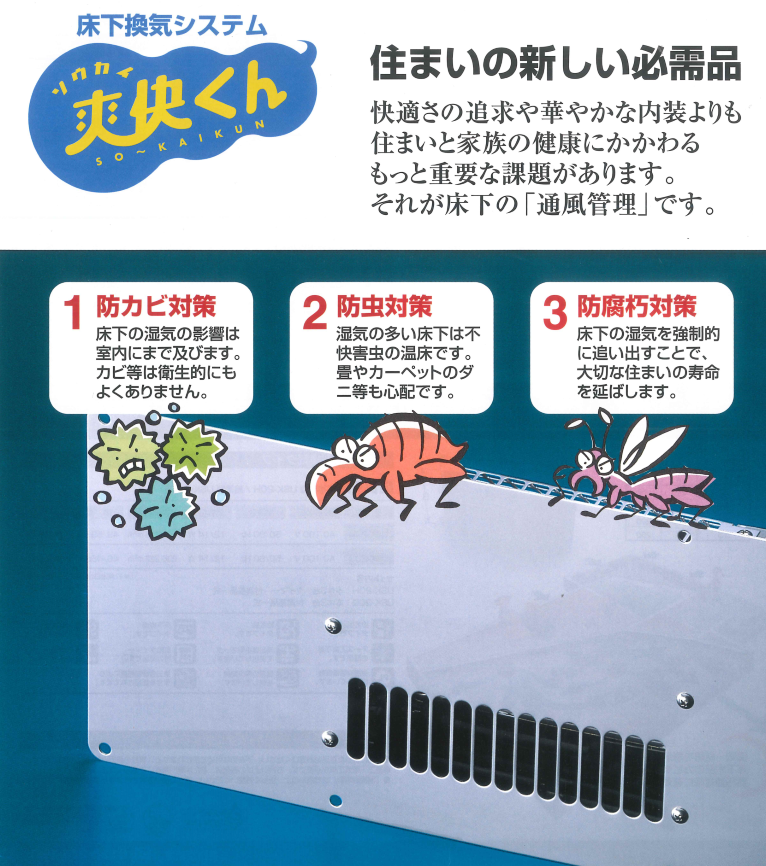 温度を感知して作動する小屋裏換気システムコントローラーSC-240の通信