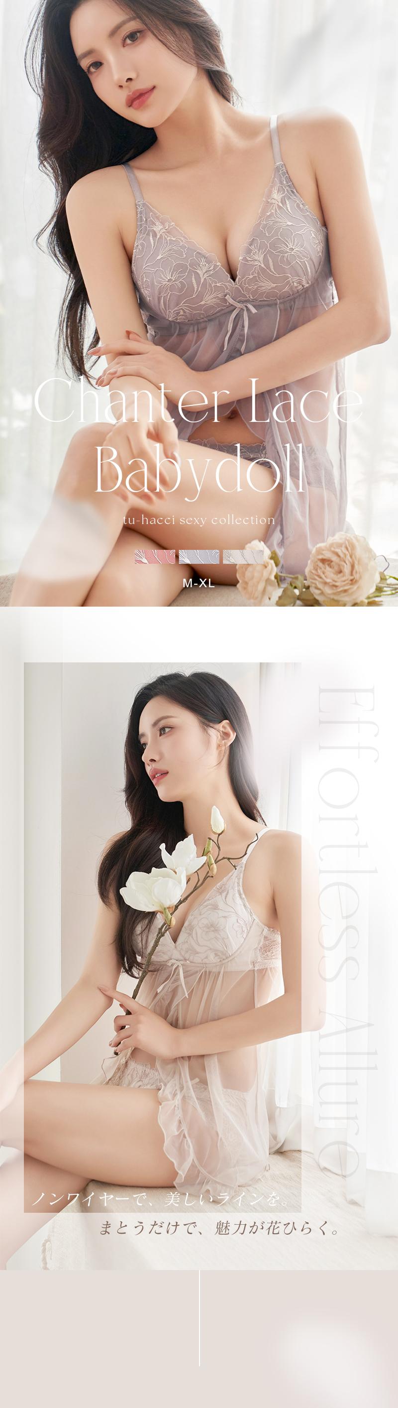 シャンテレースベビードール&ショーツ | 【公式】下着・ランジェリーの