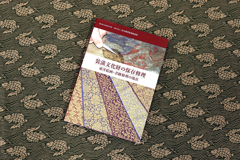 日本の表装技術を世界基準のコンサベーションに／文化財保存修復学科