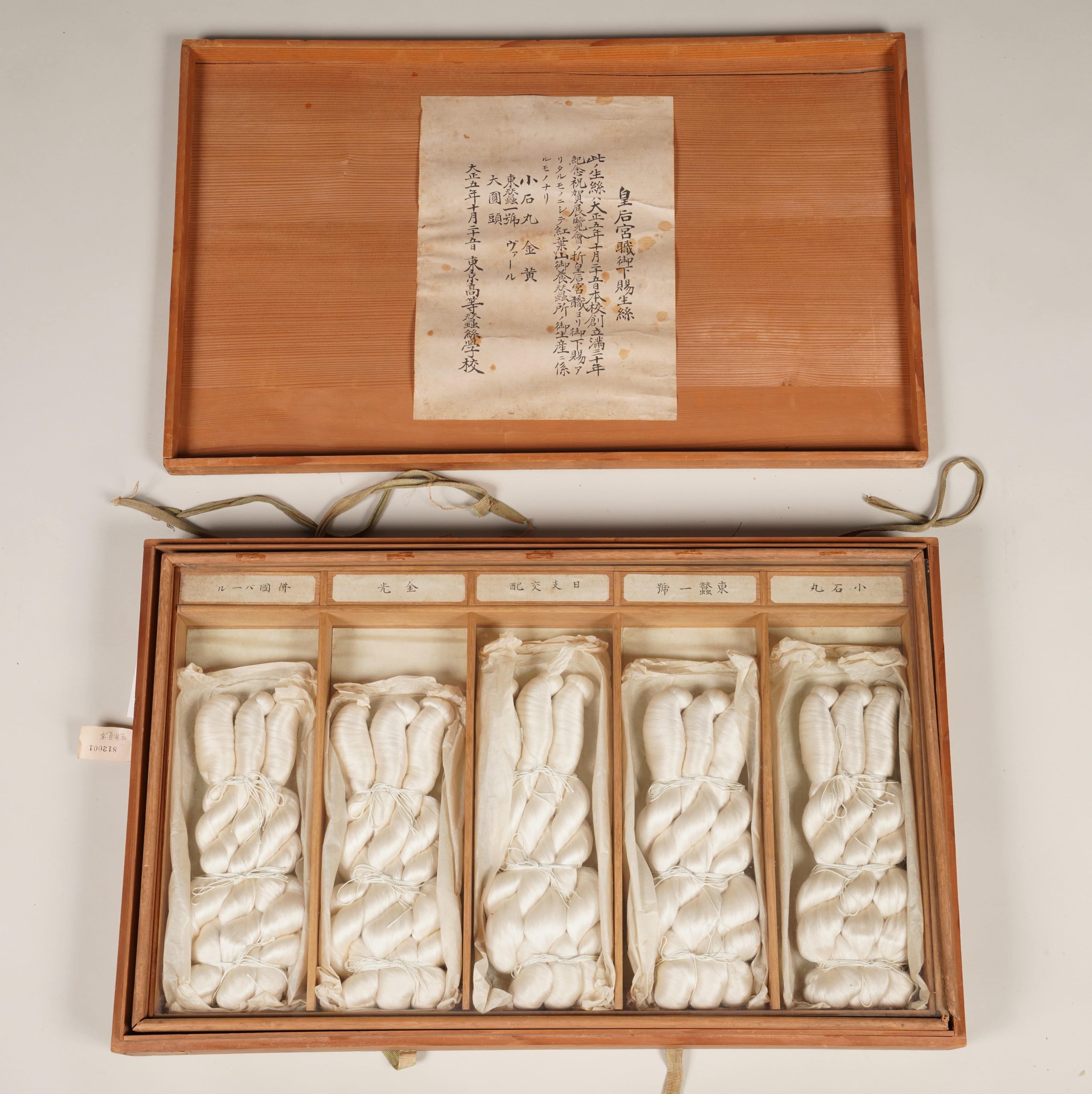 東京農工大学科学博物館デジタルアーカイブ「繭標本・生糸・真綿」資料
