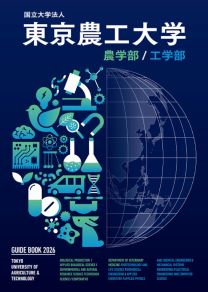大学案内（デジタルパンフレット） | 学部：入試情報 | 入試情報