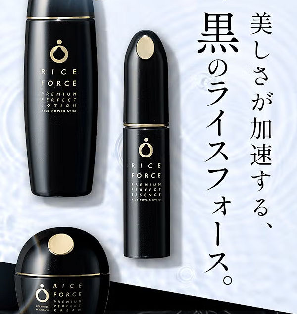 ライスフォースプレミアムセット約83％OFF！年齢肌に最高峰エイジング