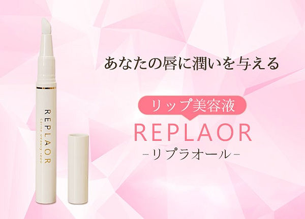 リプラオール本品41％OFF！唇のシミ・くすみ・色素沈着対策美容液