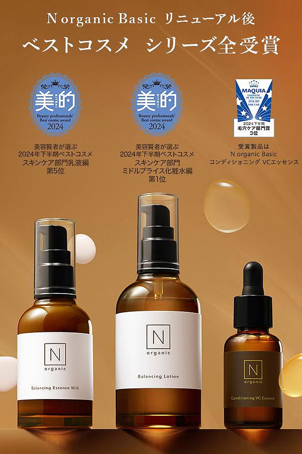 N organic Vie モイストリッチ ローション オーガニック 4本セット