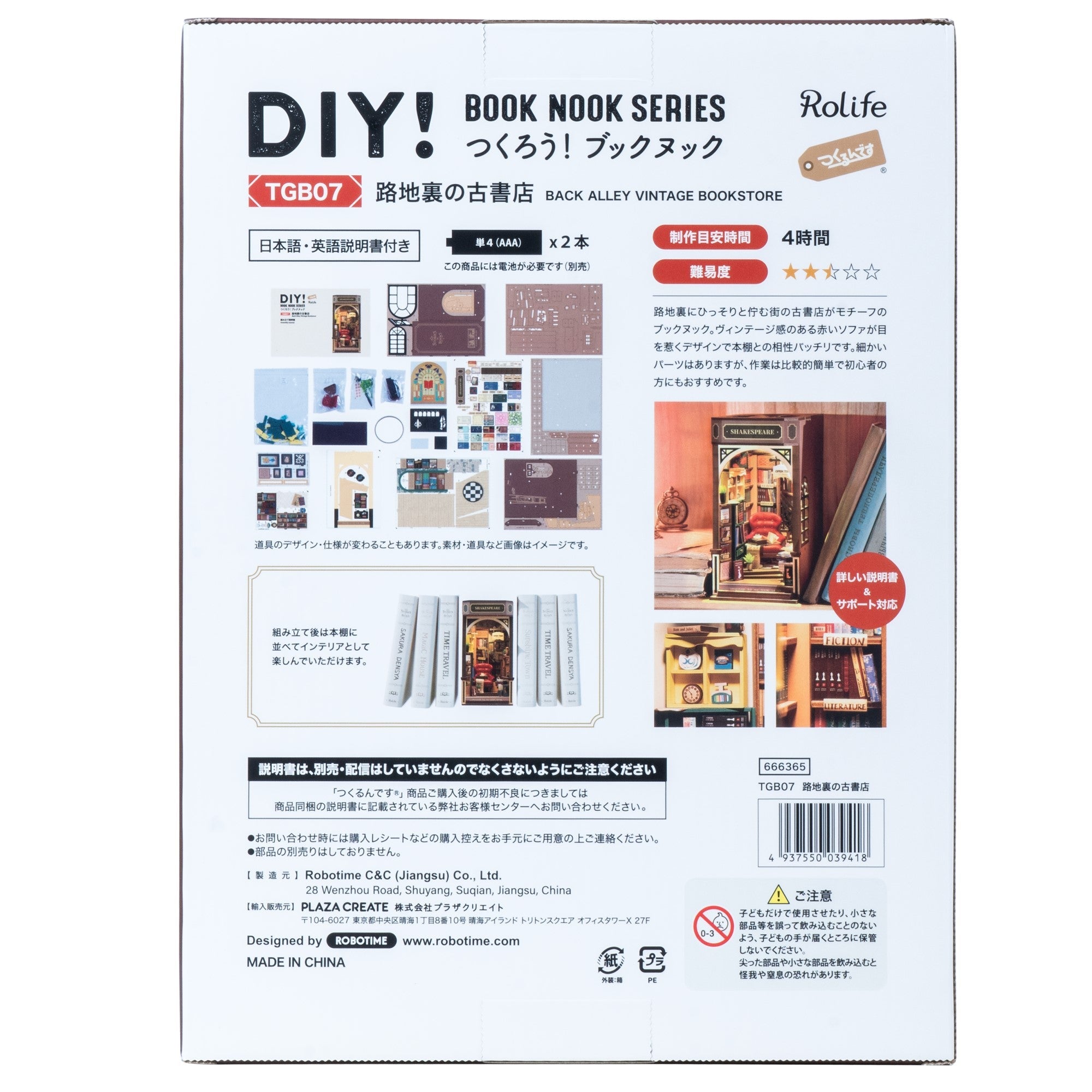 TGB07 路地裏の古書店