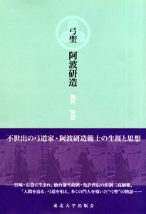 東北大学出版会｜書籍情報｜書籍詳細