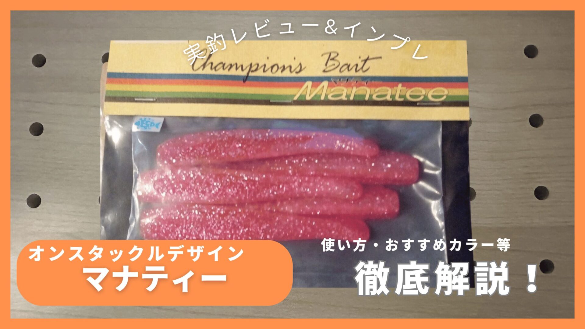 マナティー インプレ｜ワインド釣法でタチウオ・ヒラメに効く最強