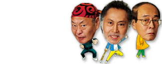 DVD│「三匹のおっさん」：テレビ東京