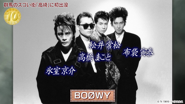 BOØWY｜2022年2月26日｜出没！アド街ック天国：テレビ東京